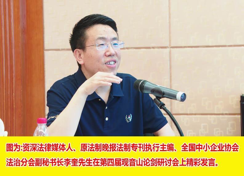 名家评论之李奎：观音山事件——国企民企平等保护的试金石