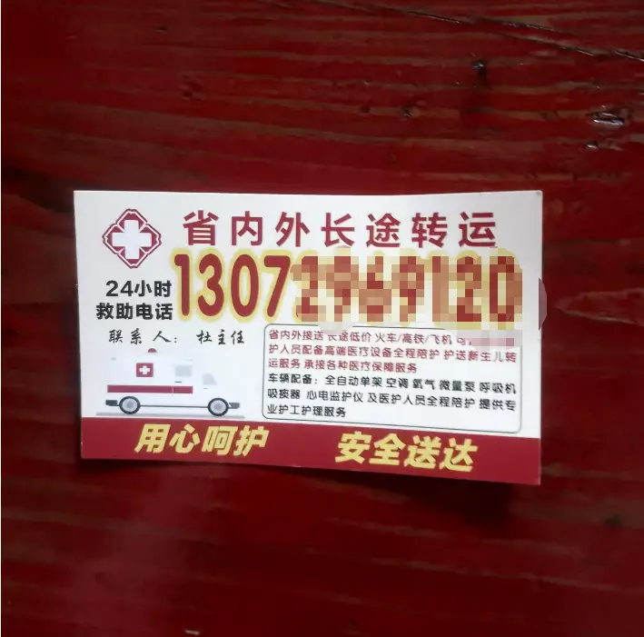 女子包“急救车”转运家人，60公里花了5300元