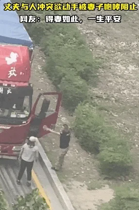 沈阳“咆哮妻”30秒视频 火遍全网 沈阳“咆哮妻”30秒视频 火遍全网