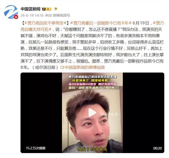 贾乃亮自曝无戏可拍，回应不停带货：没办法