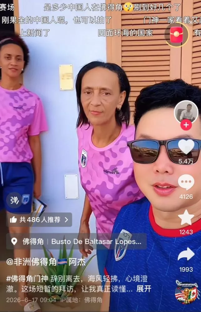 佛得角华商:和“门神”沃奇尼亚相识多年 他很善良!
