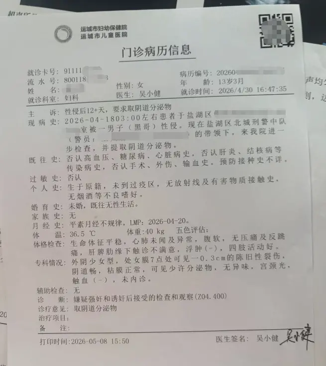 13岁女孩称被男子强奸，警方不予立案，家属发声