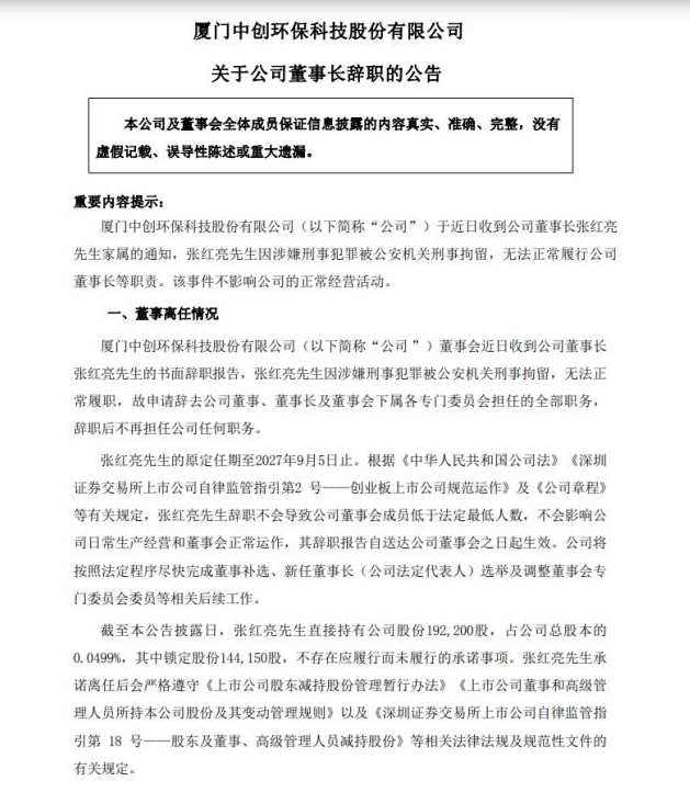 同一日，两家中国上市公司发公告：董事长被刑拘