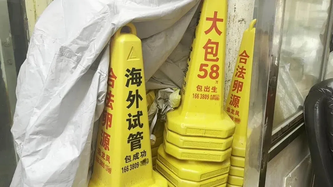 郑州小区出现代孕广告 称“精卵可运出国”做试管婴儿