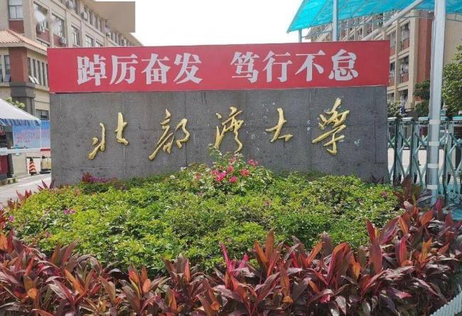 中国最惨一本大学，创下0人报考记录