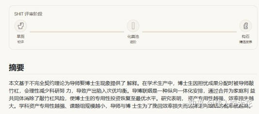 上海一高校将追究《为什么导师喜欢娶自己的博士？》作者的责任，「底刊」论文的法律边界在哪里？