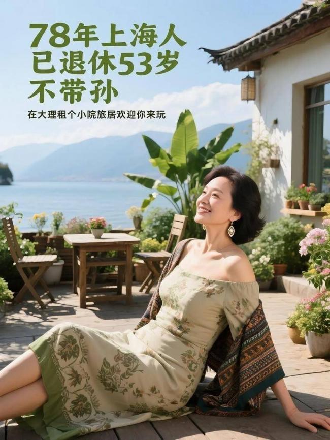 退休金4200，大理旅居20天，回来后我直接退群