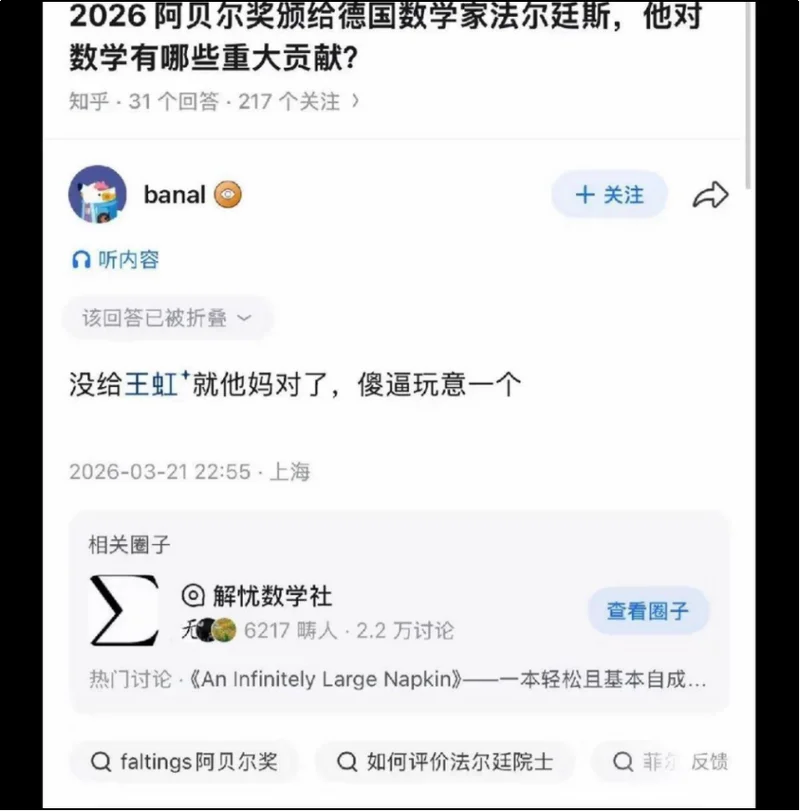 天才数学家 在知乎上被怼得哑口无言