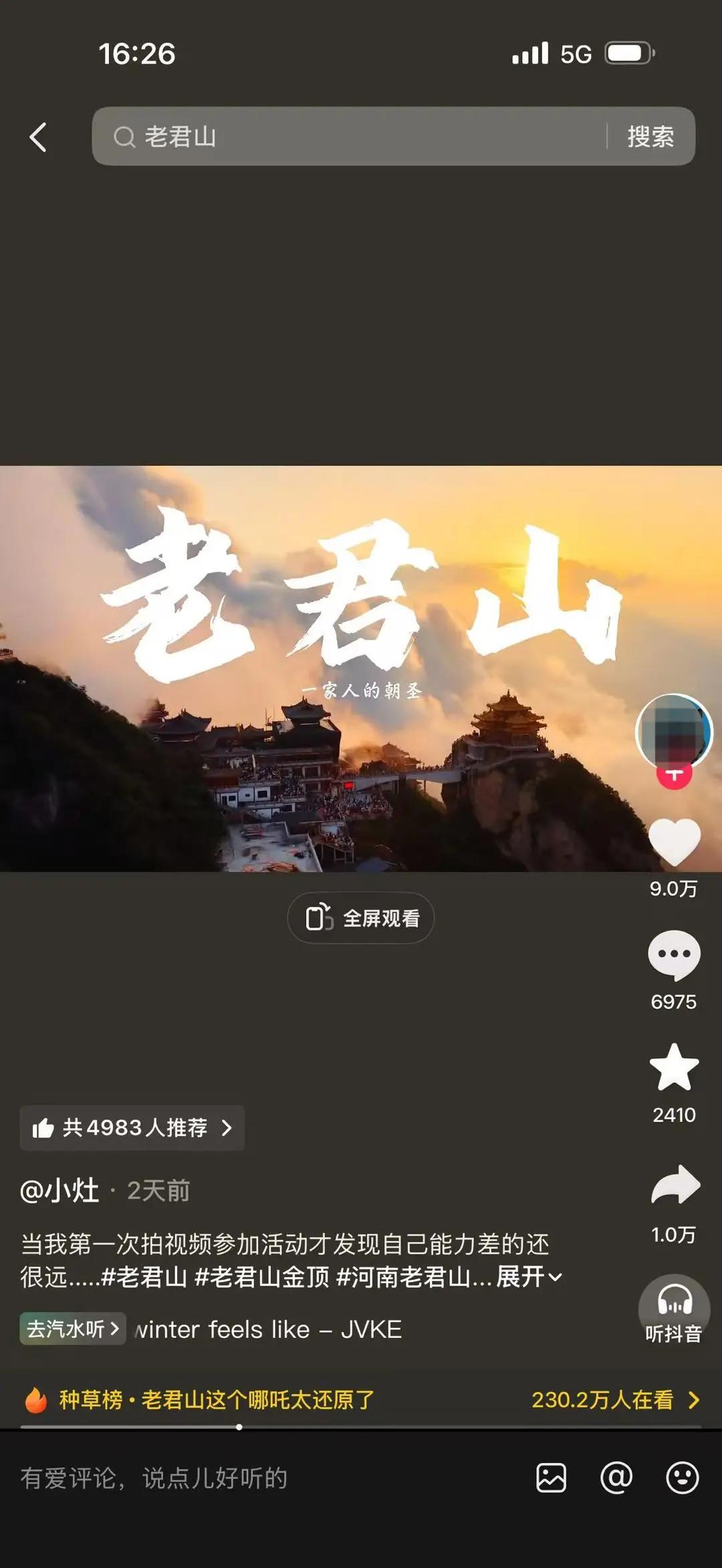 老君山景区月薪6万招云海观察员 3千投稿选出一人