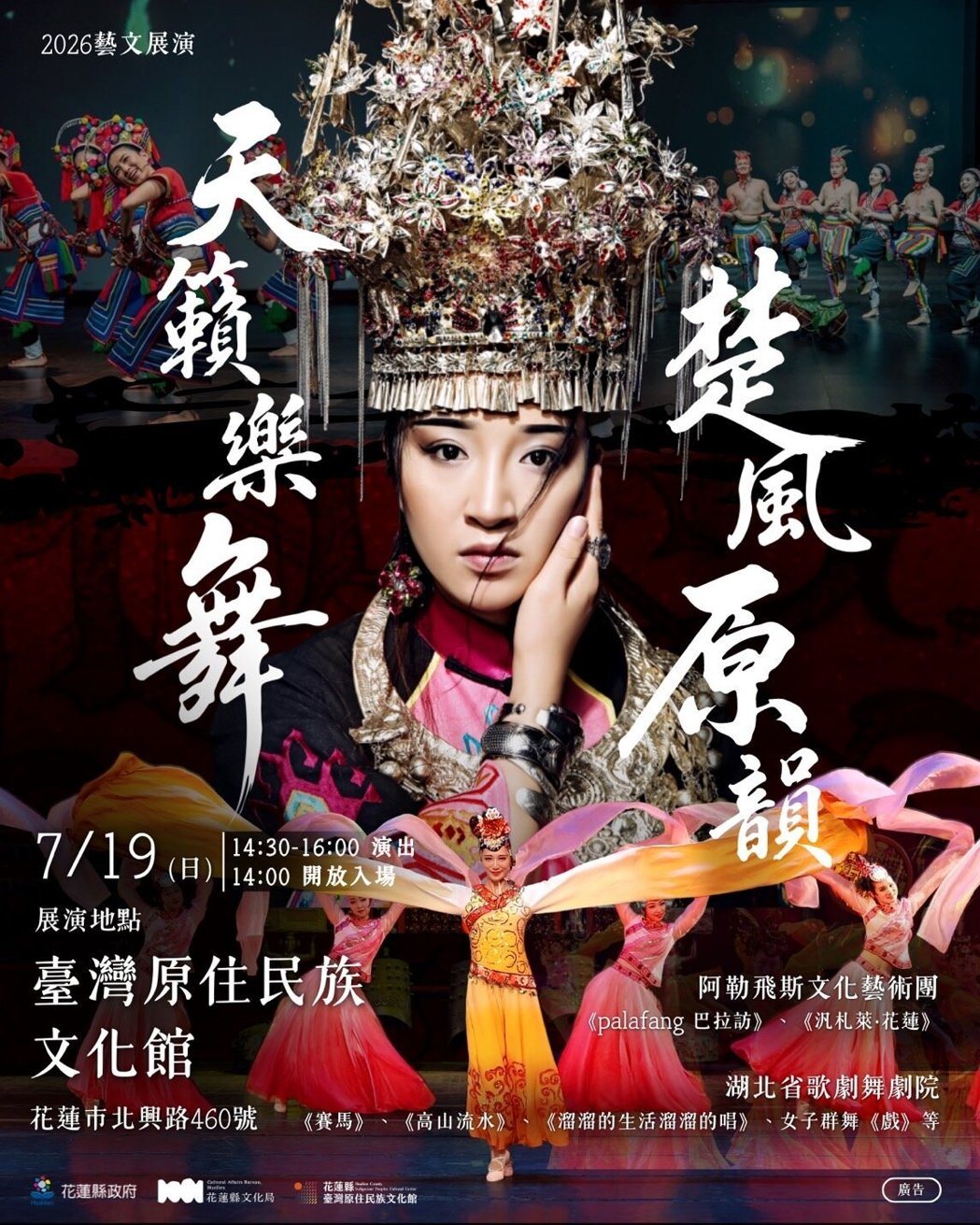 花莲县政府订于7月19日(星期日)下午2时30分,假花莲台湾原住民族文化馆举办「... 花莲县政府订于7月19日(星期日)下午2时30分,假花莲台湾原住民族文化馆举办「...