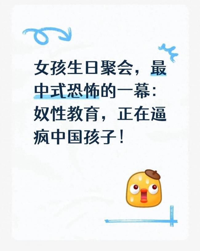 生日聚会，最中式恐怖的一幕正逼疯中国孩子