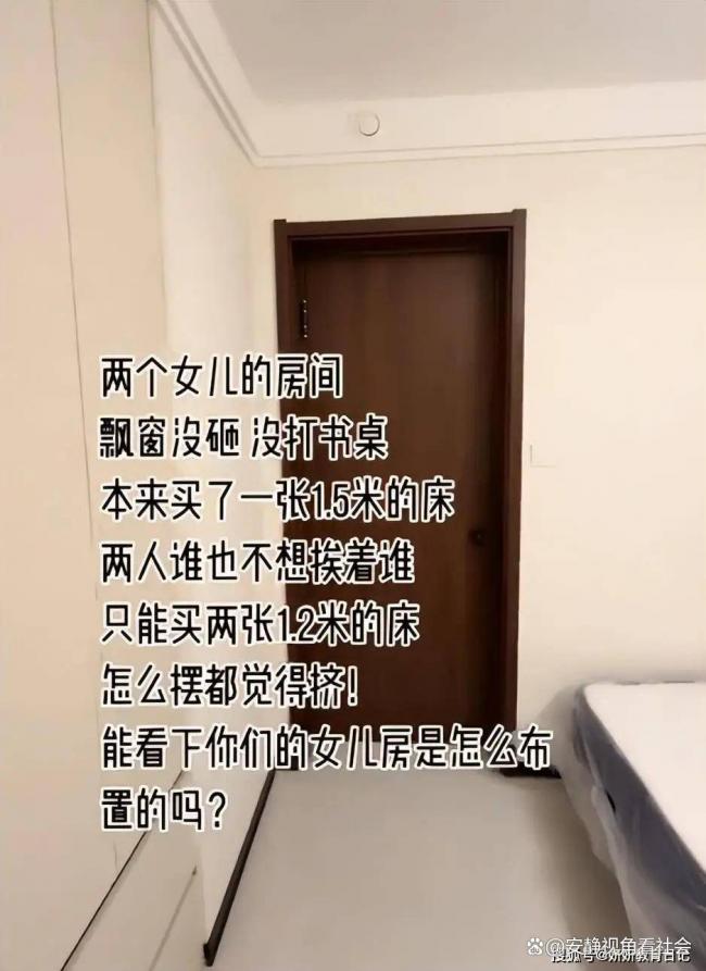4个卧室却把两女儿塞进小次卧 网怒斥重男轻女
