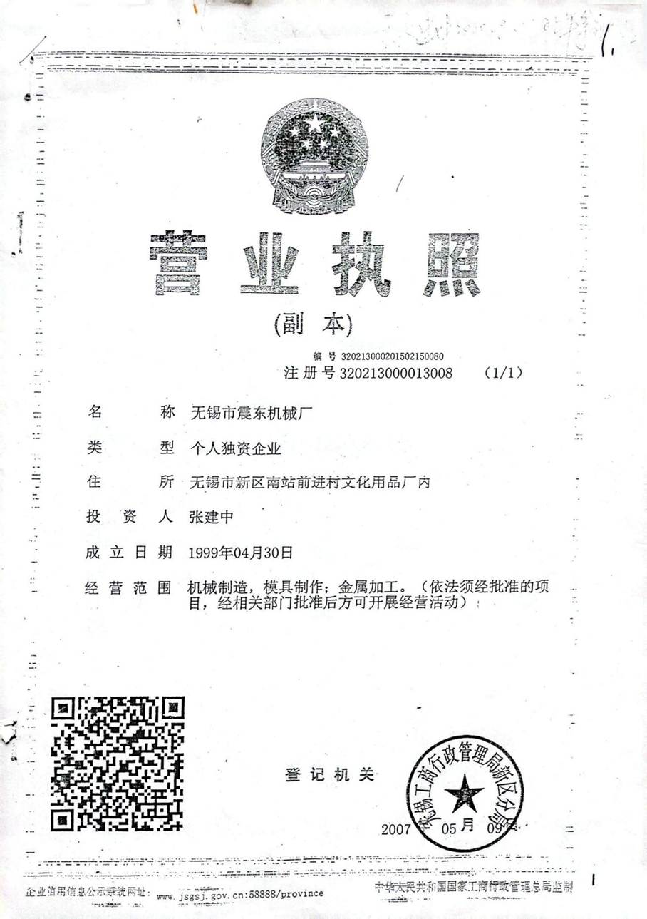 营业执照