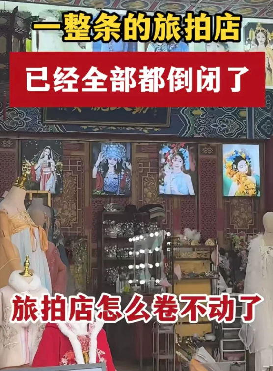变态旅拍，终于凉了