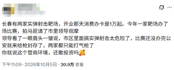 传长春靶场排错马匹 惹官员封枪