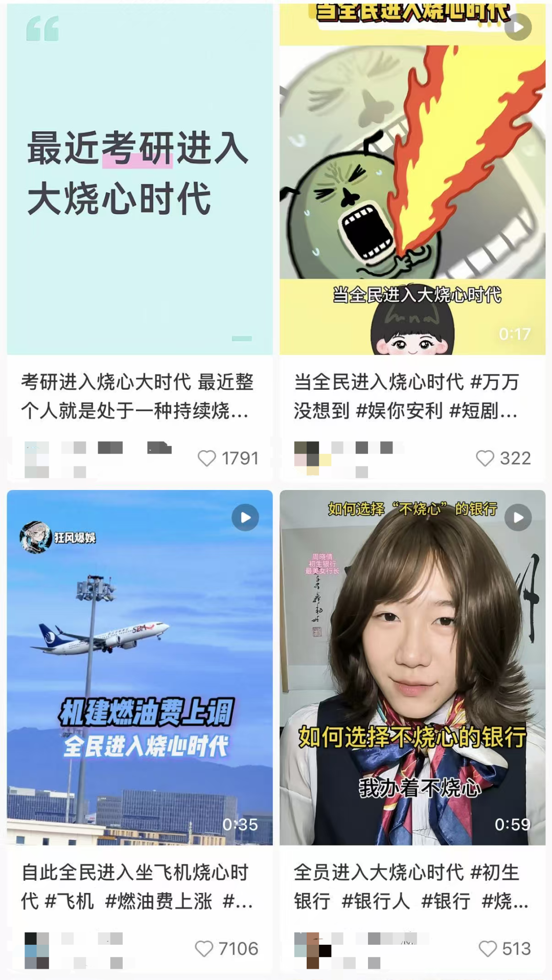 火遍全网!全民大烧心时代,为什么突然就来了?