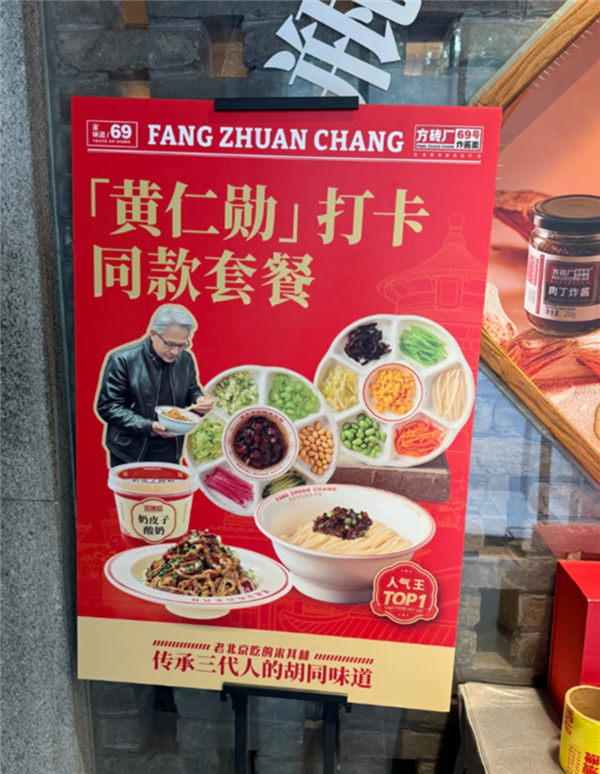 黄仁勋：中国行乱成一锅粥 吃过的餐馆都拿我代言